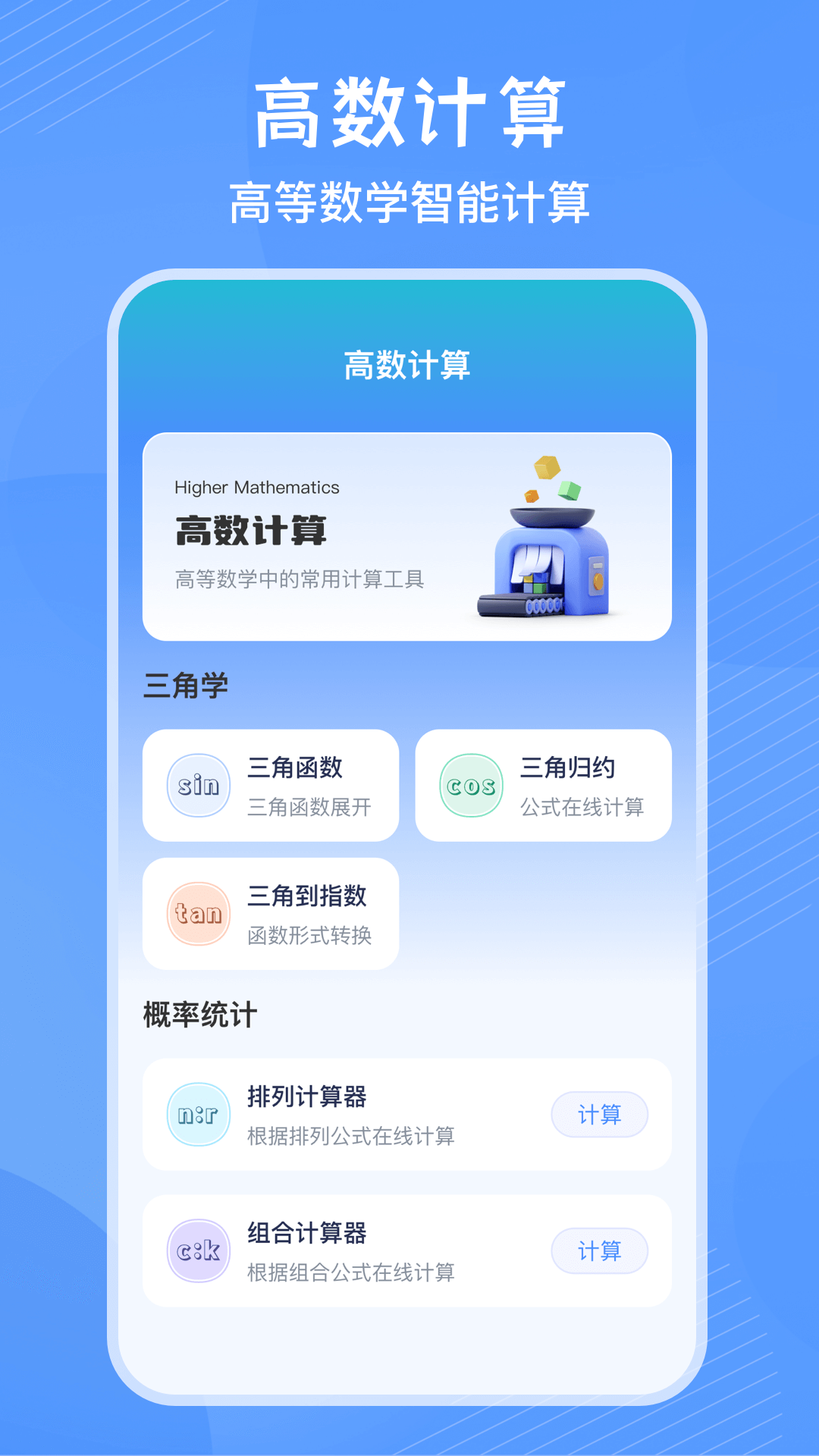 竖式计算器app截图3