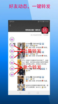 微商朋友圈一键转发app截图2