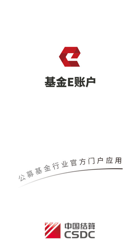 基金E账户app截图1