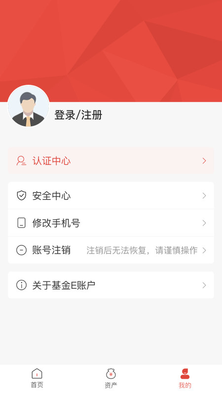 基金E账户app截图4