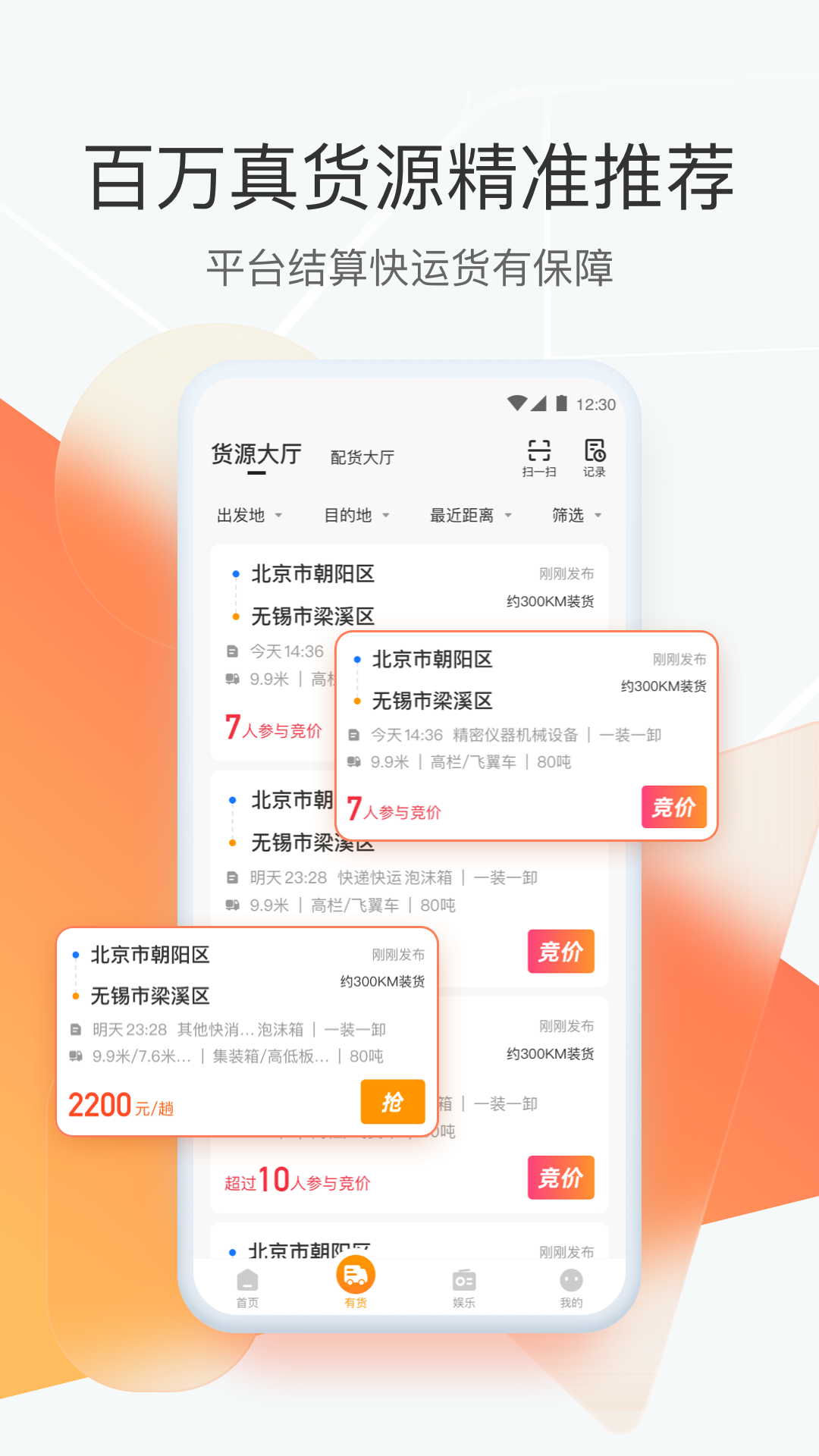 狮桥司机截图4