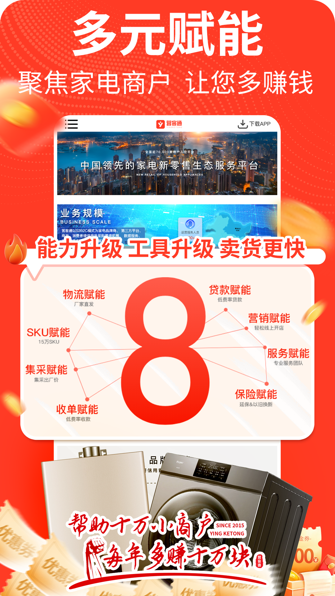 营客通截图1