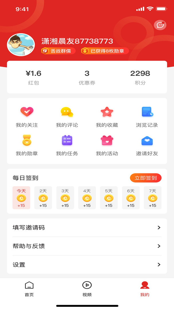 晨视频app截图4
