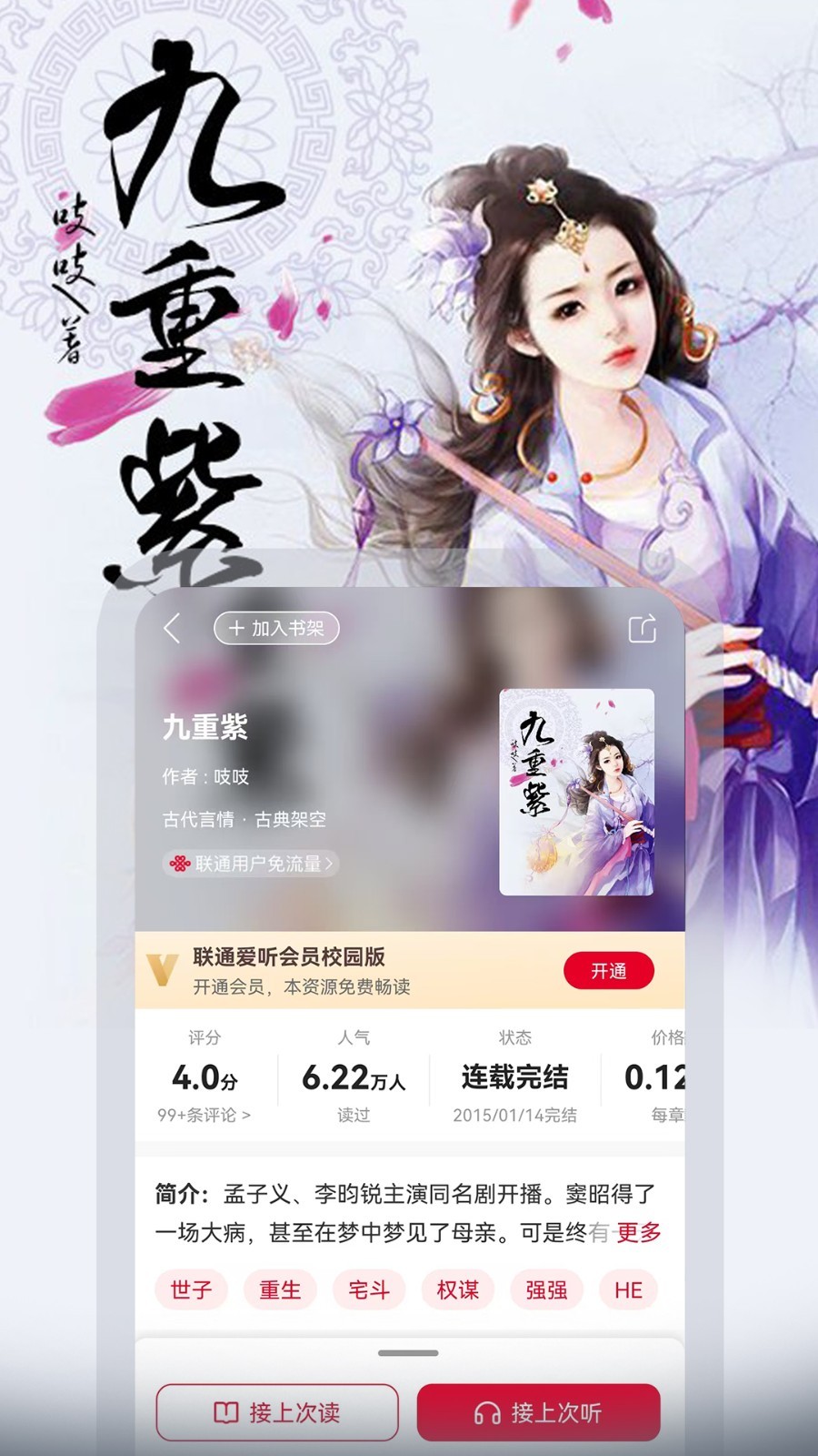 联通爱听app截图2
