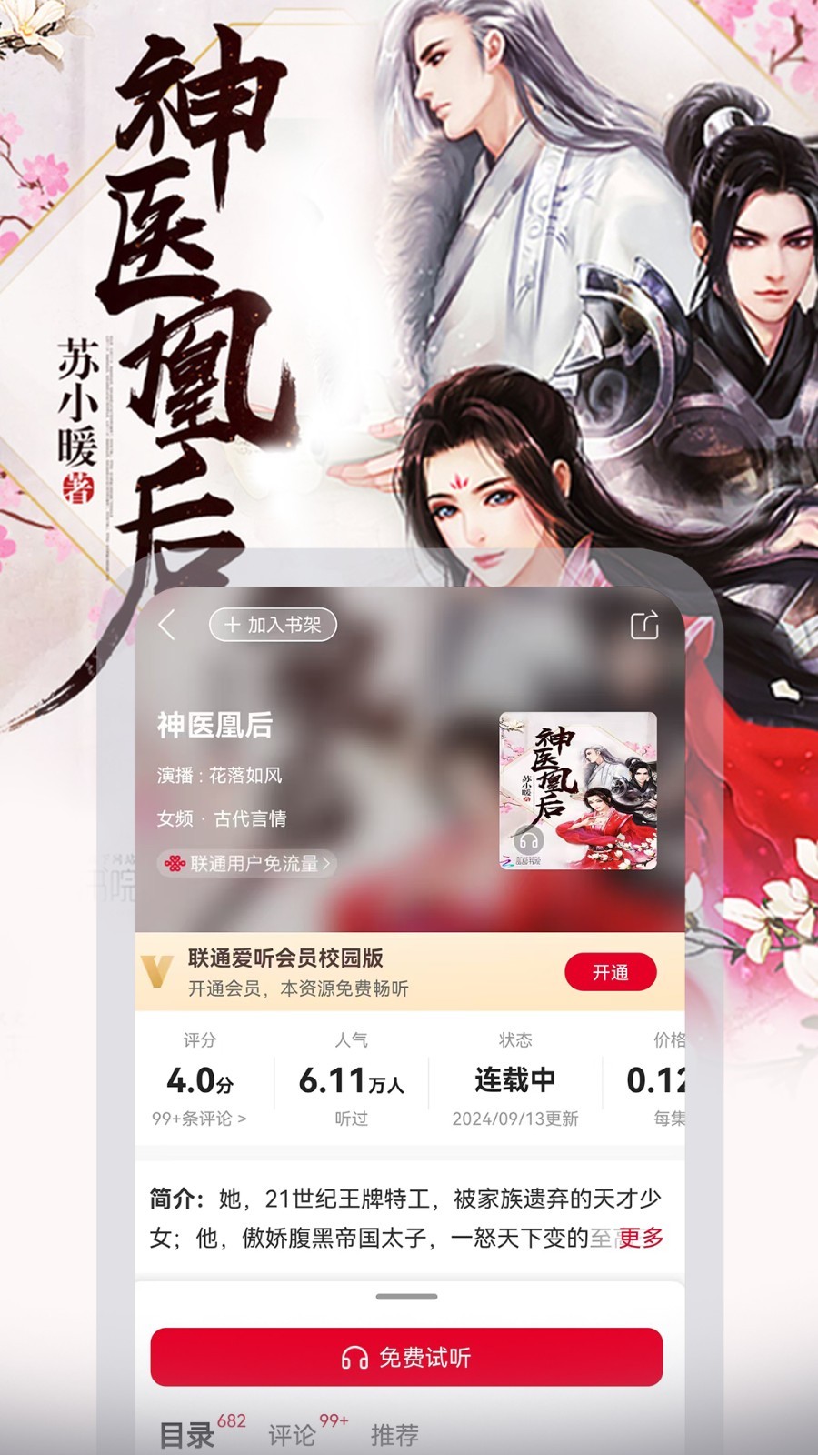 联通爱听app截图3