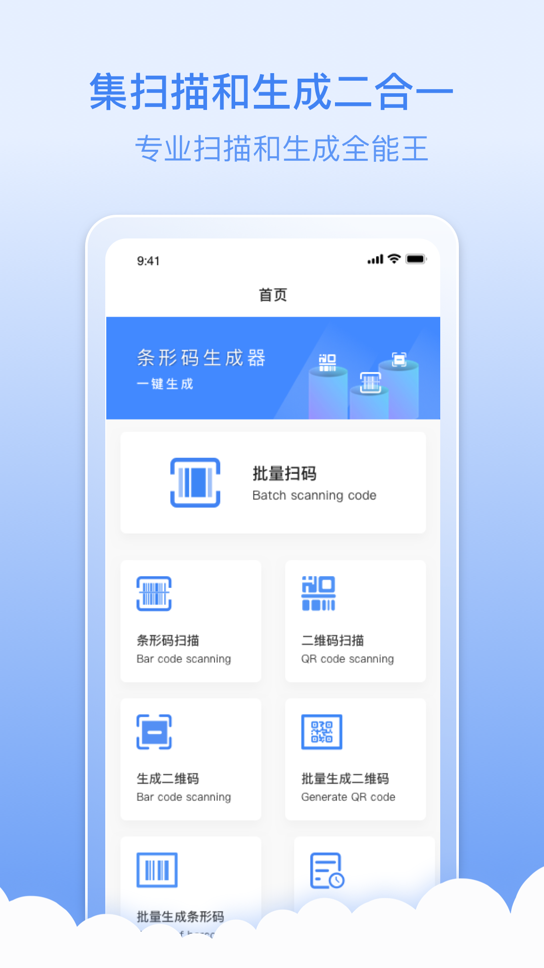 扫码全能王截图1