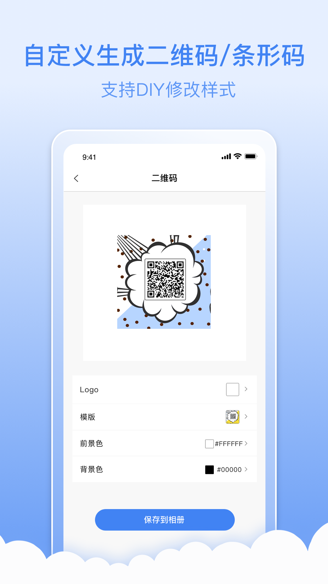 扫码全能王截图2