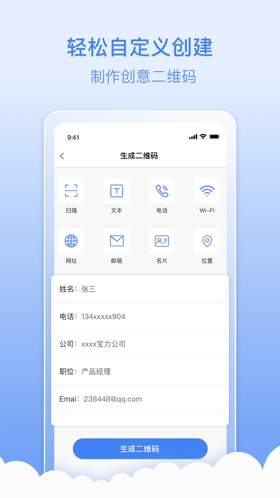扫码全能王截图3