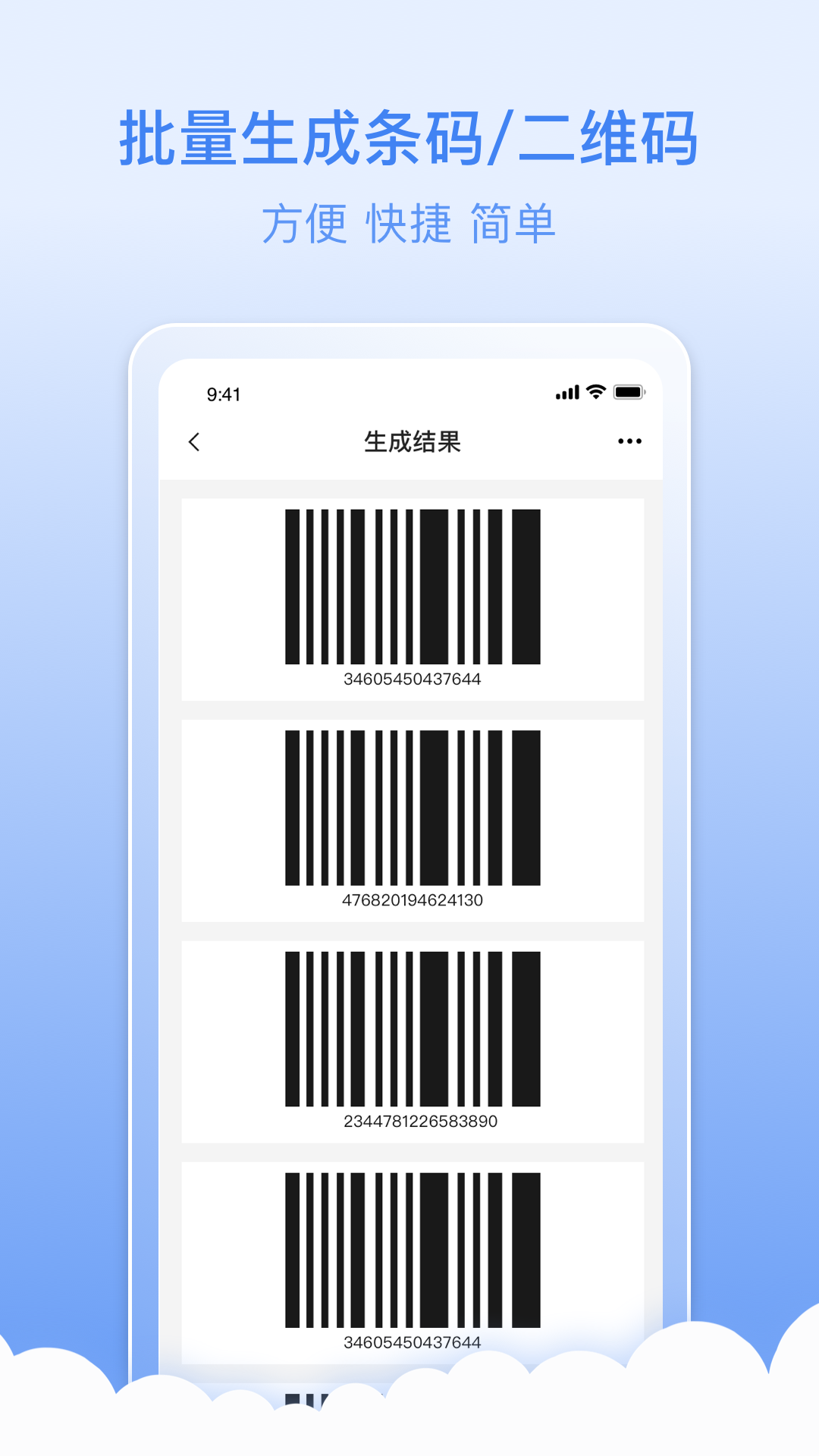 扫码全能王截图4