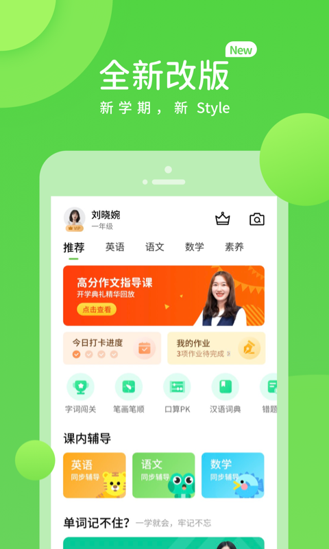 闽教学习截图1