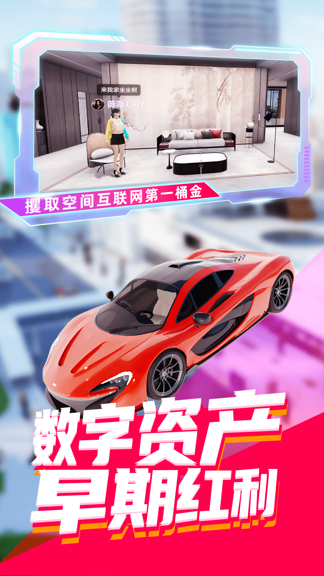 乐活宇宙截图3