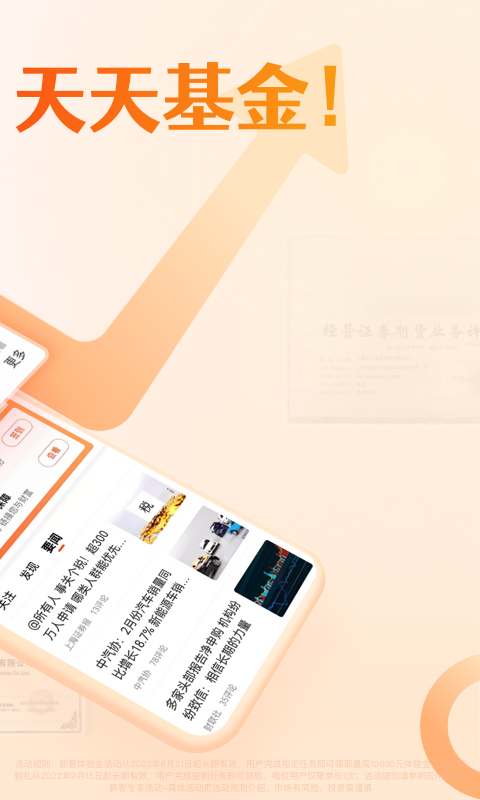 天天基金app截图2