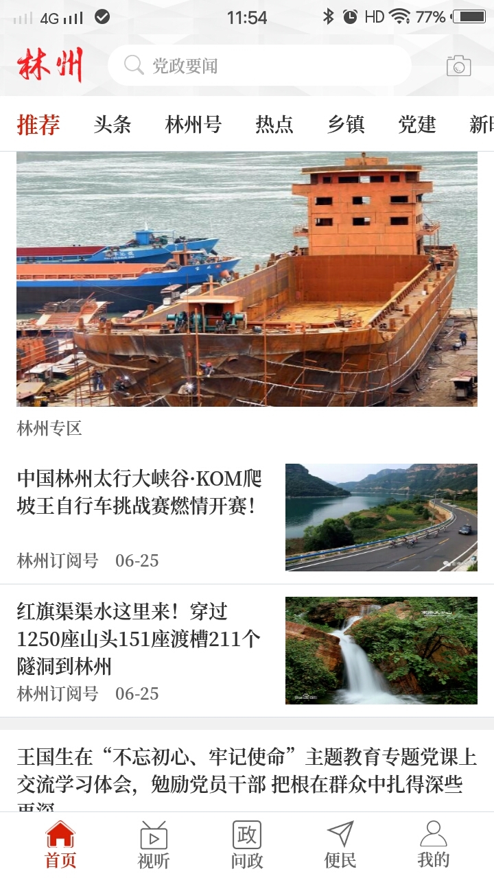 云上林州截图2