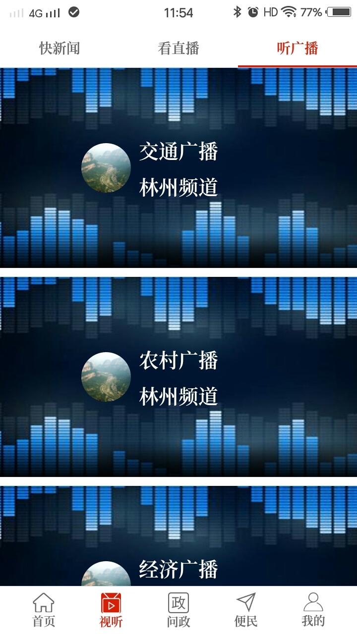 云上林州截图4