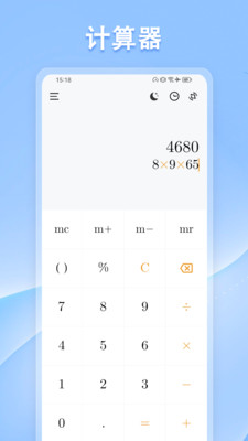 U计算器截图1