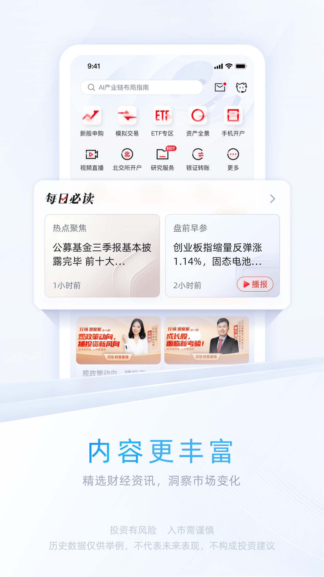 中信证券信E投截图2