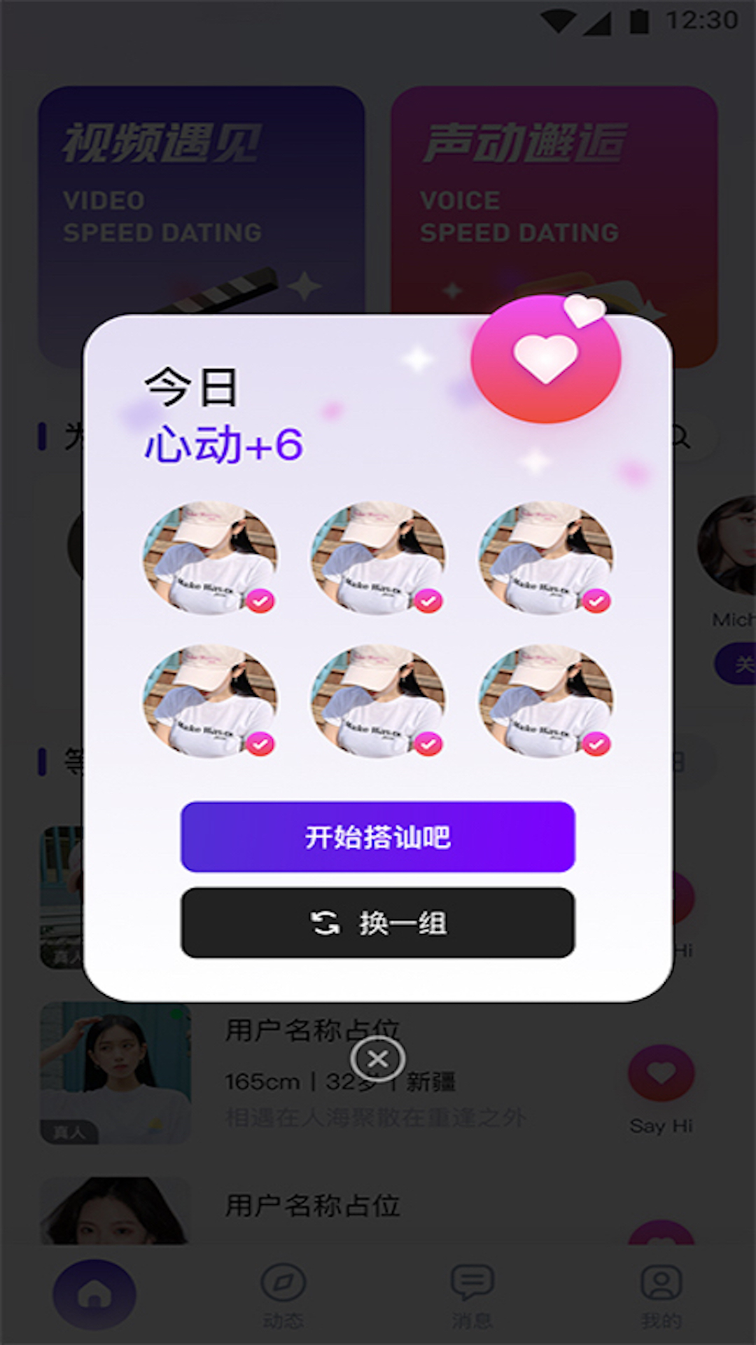 遇颜app截图4