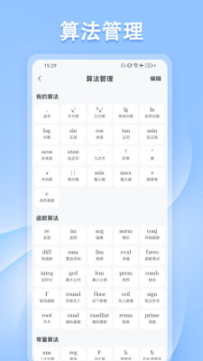 U计算器截图3