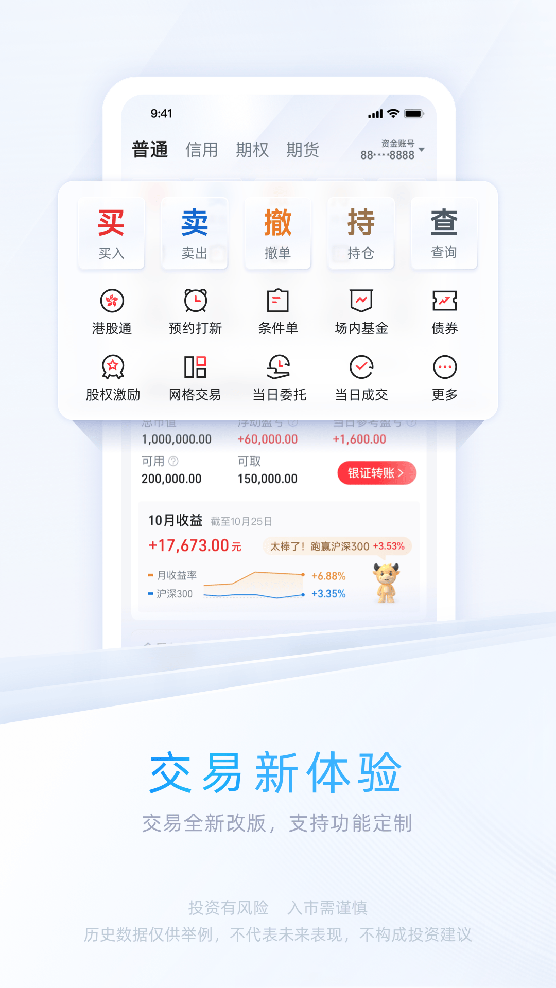 中信证券信E投截图4