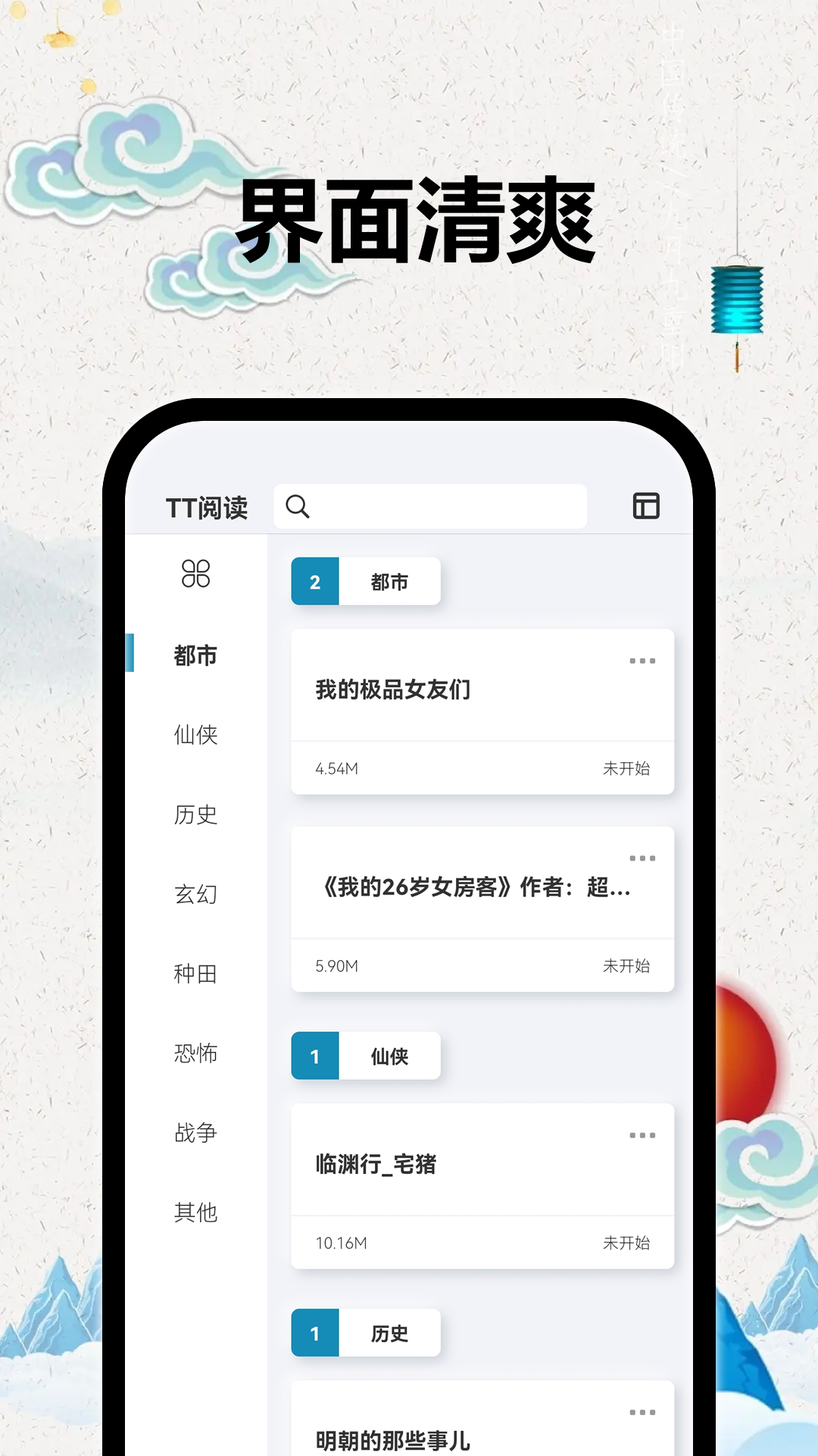 TT阅读app截图2