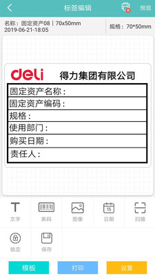 得力标签打印app截图1