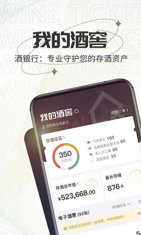 酒票app截图4