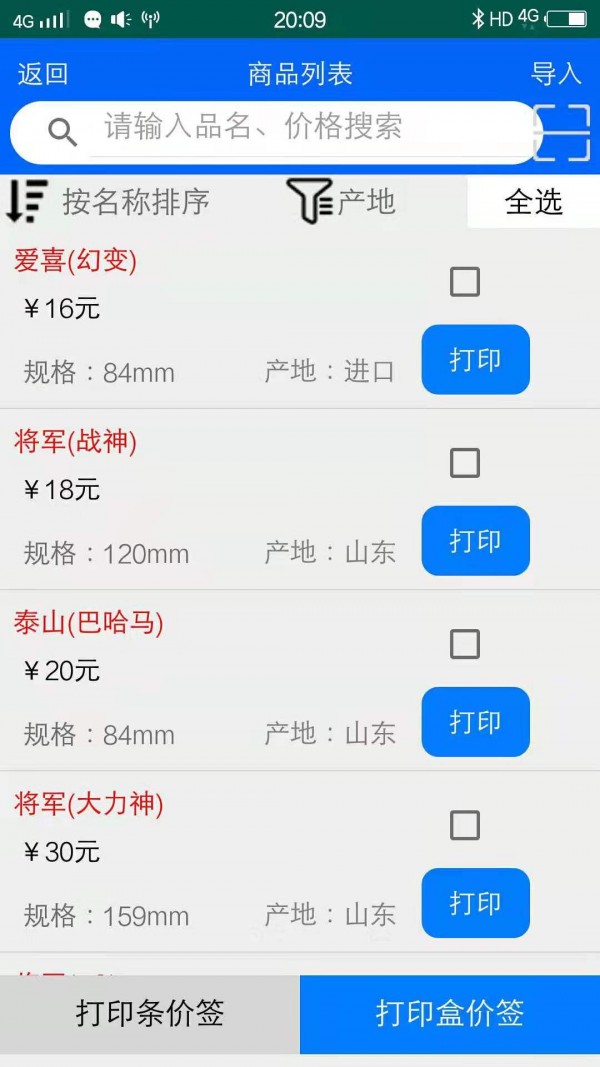 佳印app截图1