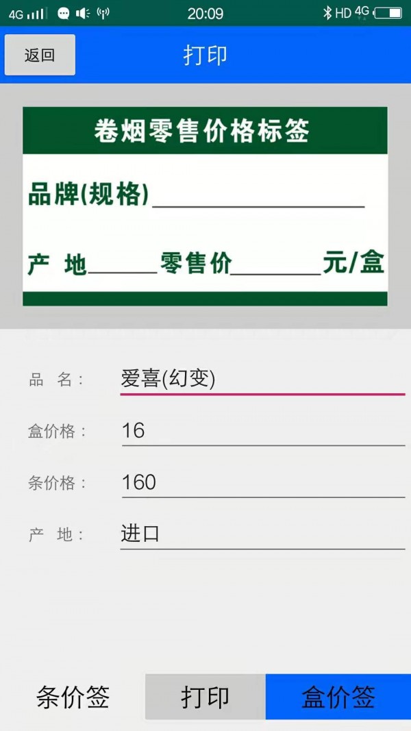 佳印app截图2