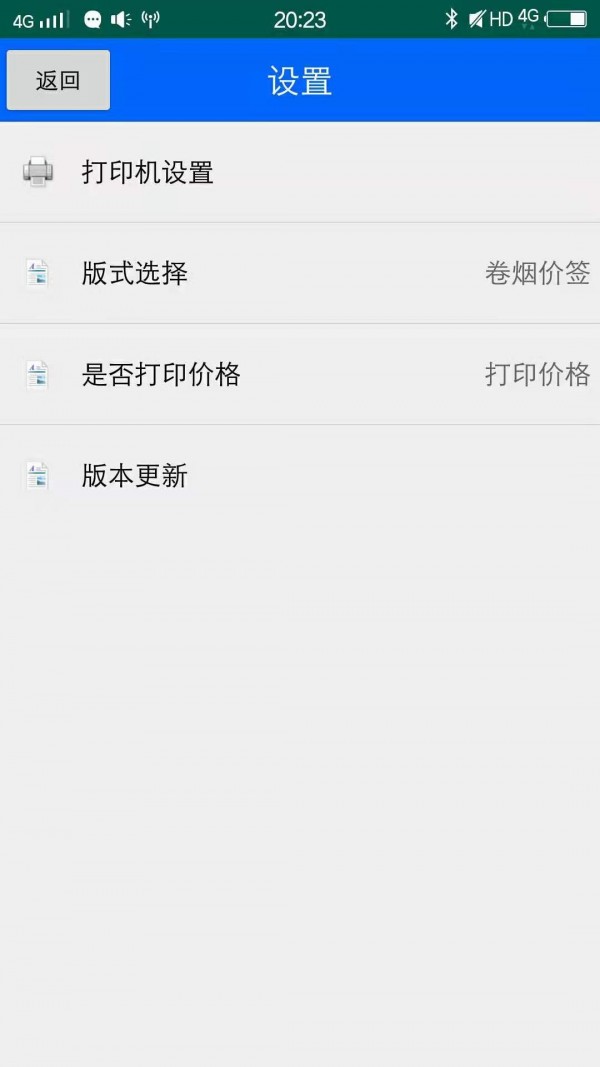 佳印app截图4