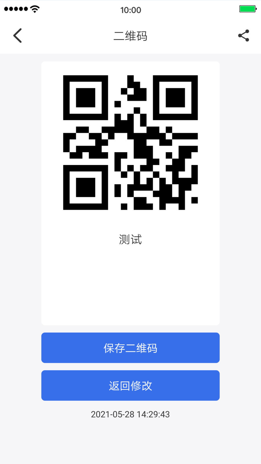 万能二维码app截图2