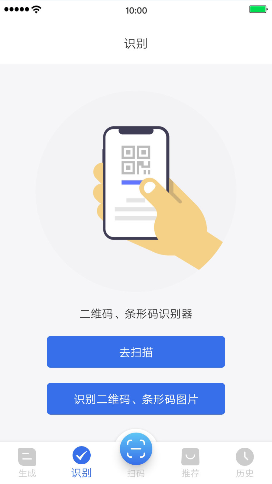 万能二维码app截图3