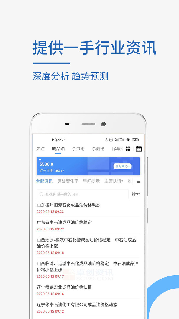 卓创资讯app截图3