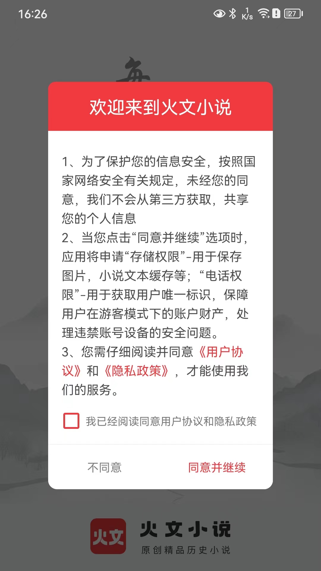 火文小说截图2