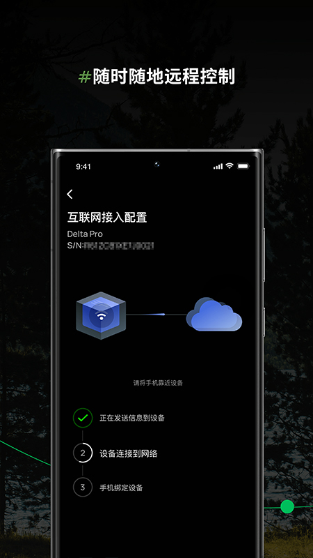 EcoFlow中文版截图4