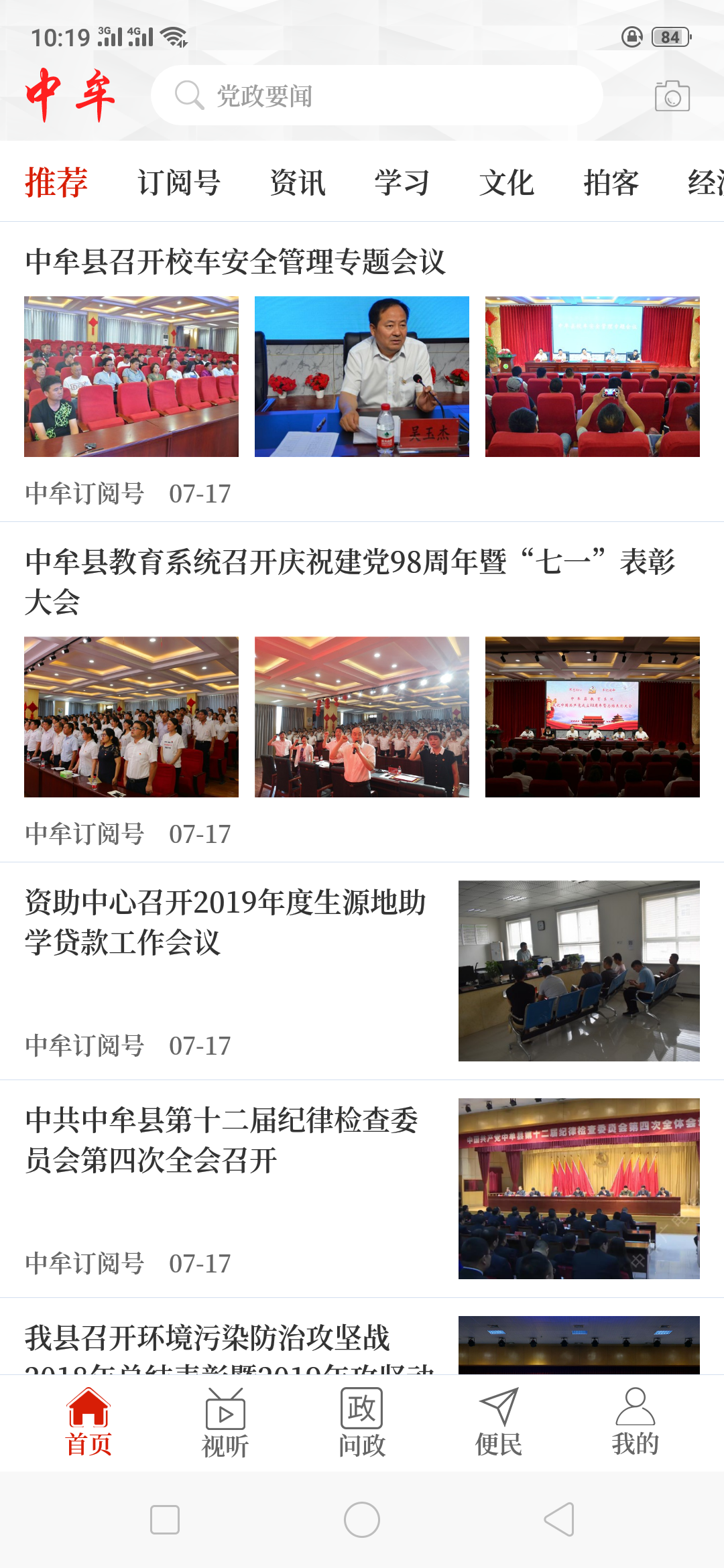 云上中牟截图2