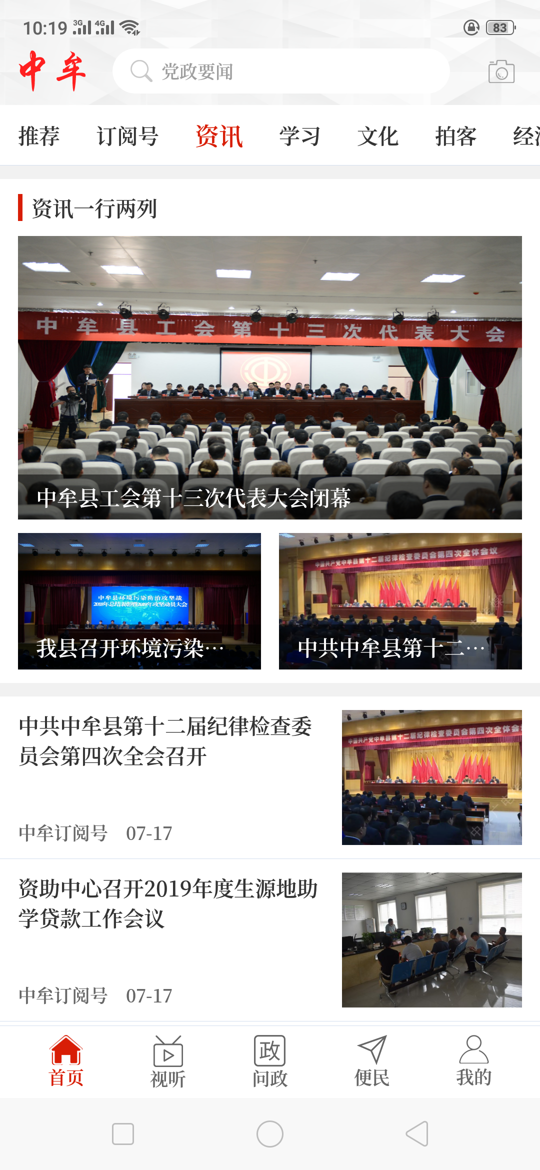 云上中牟截图3