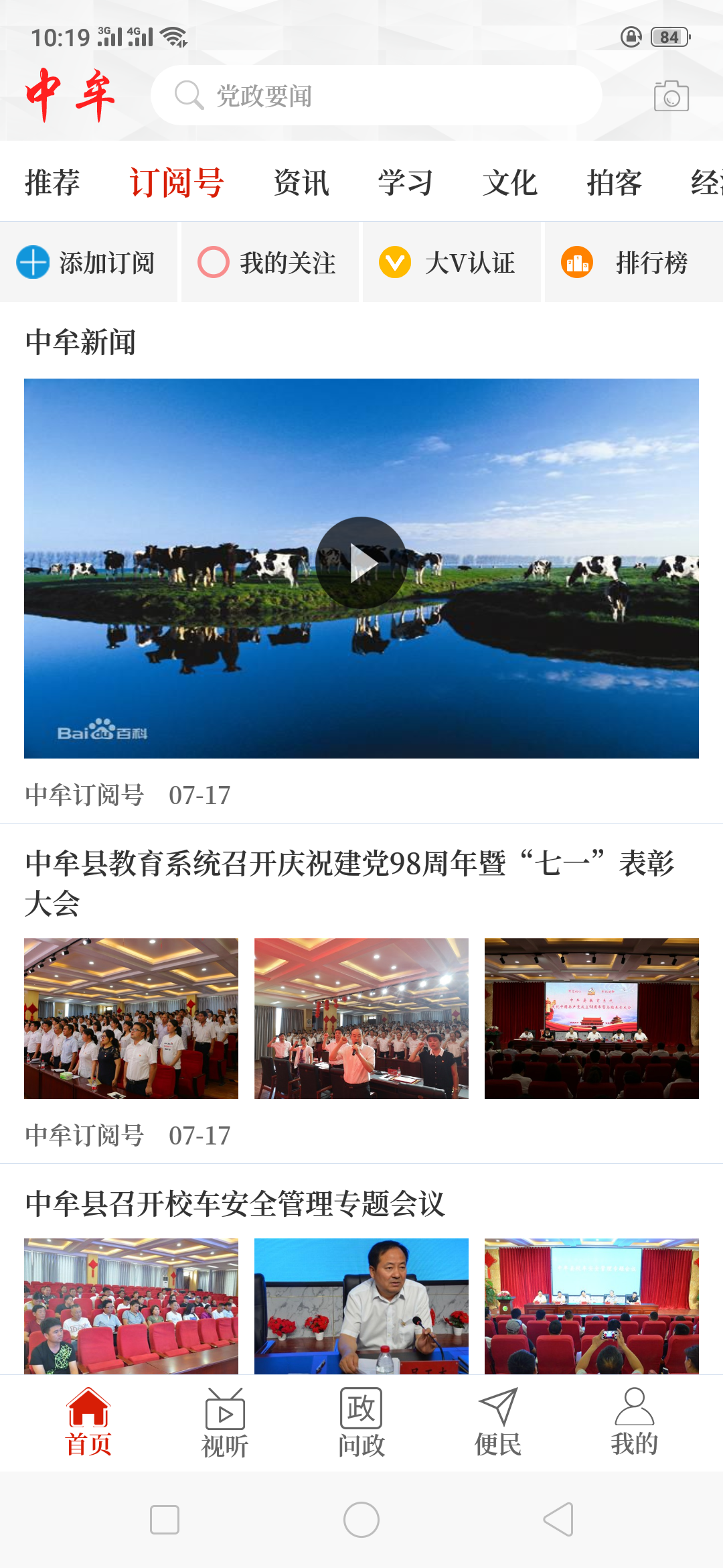 云上中牟截图4