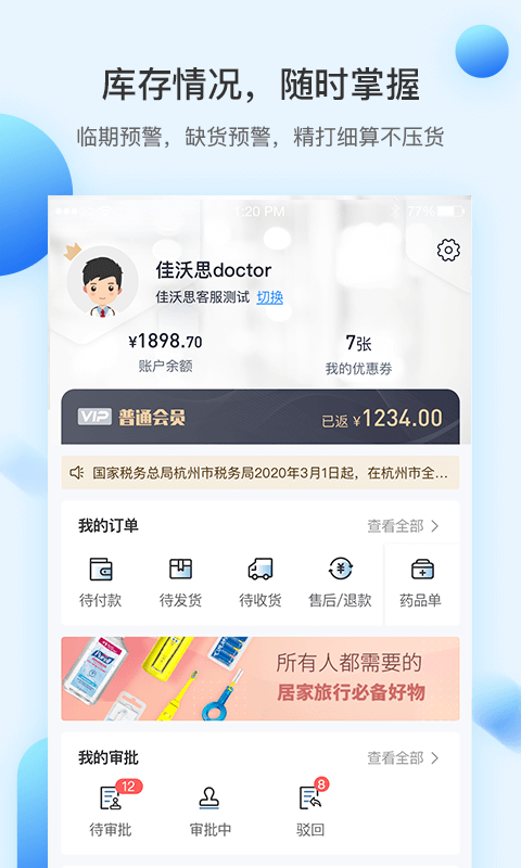 佳沃思app截图4