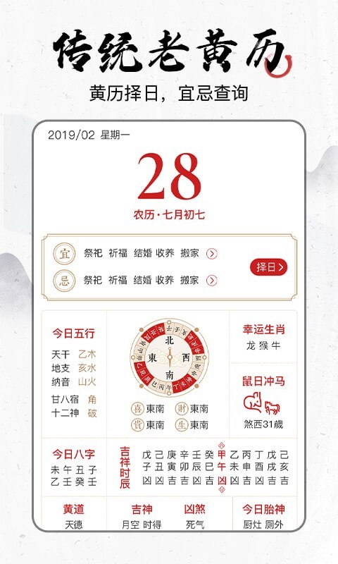 飞星罗盘app截图4