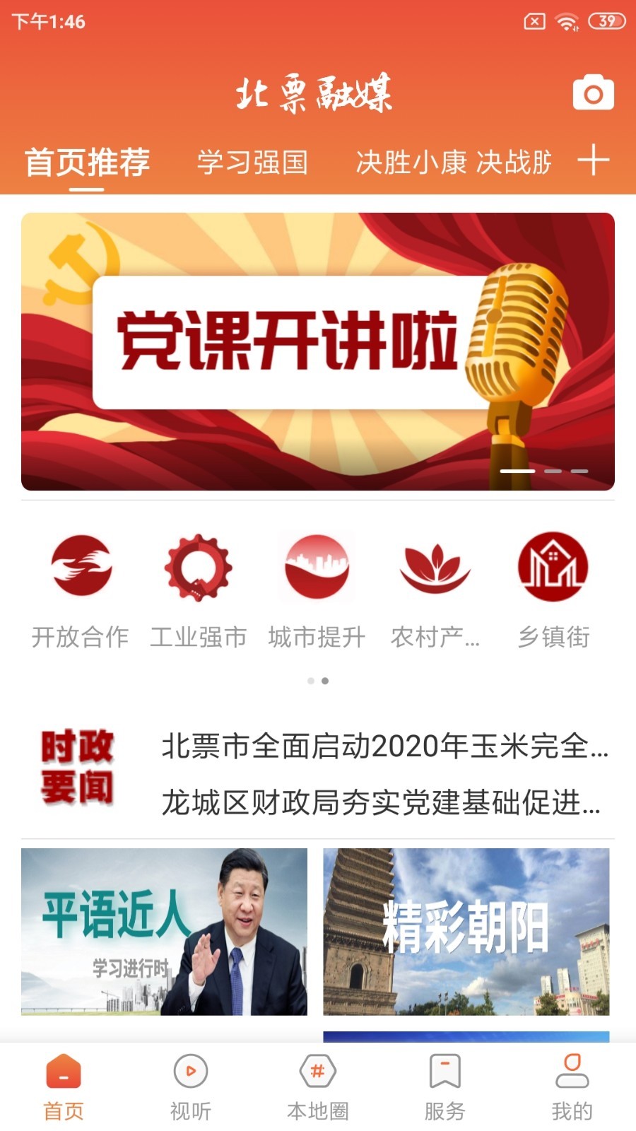 北票融媒截图2