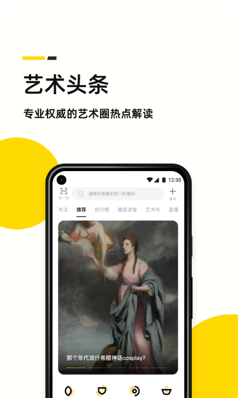 艺术头条app截图1