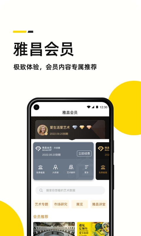艺术头条app截图4