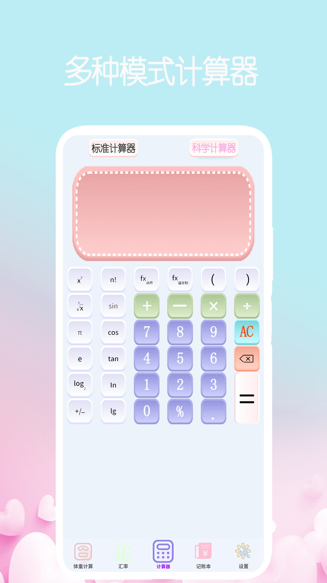我的计算器app截图2