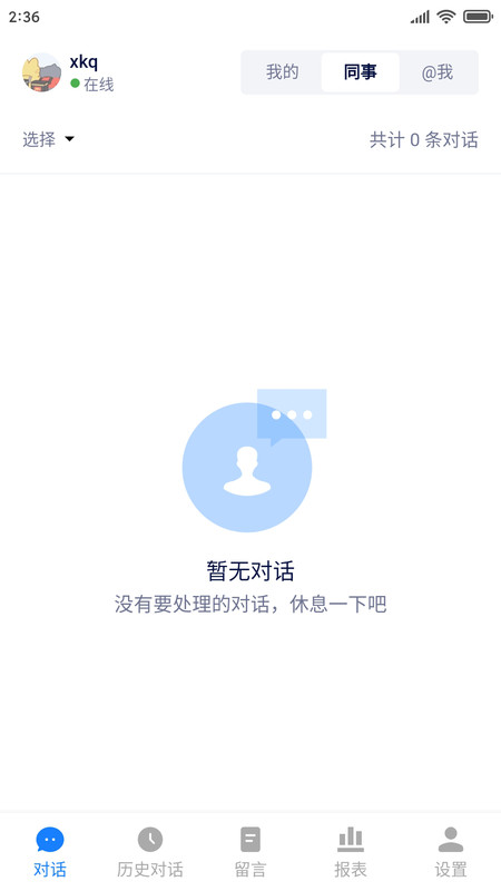 美洽客服app截图2