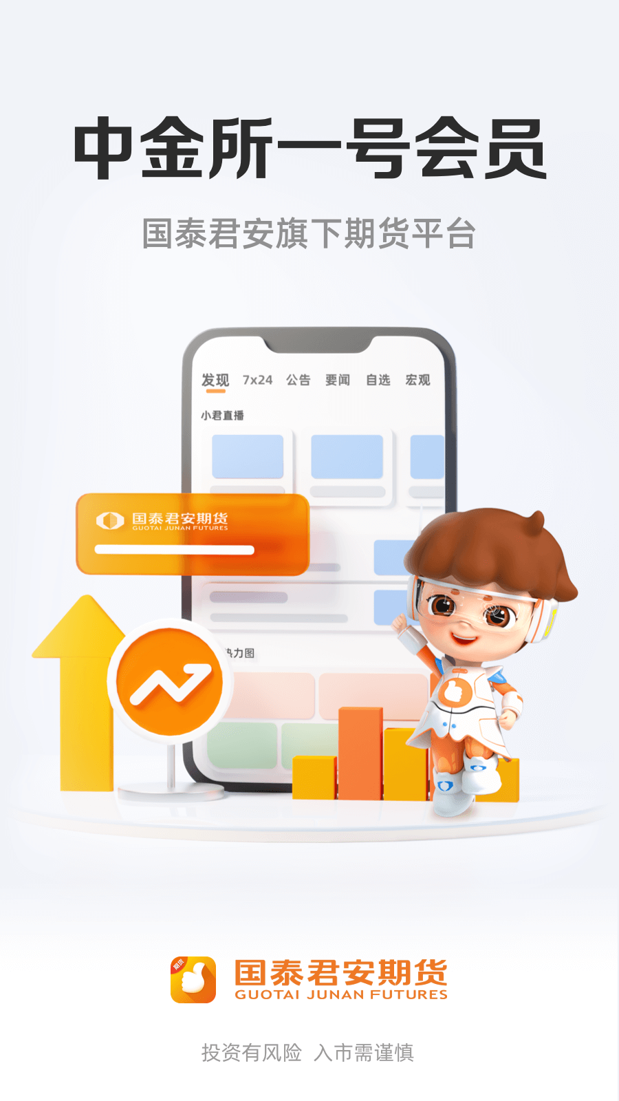 国泰君安期货app截图1