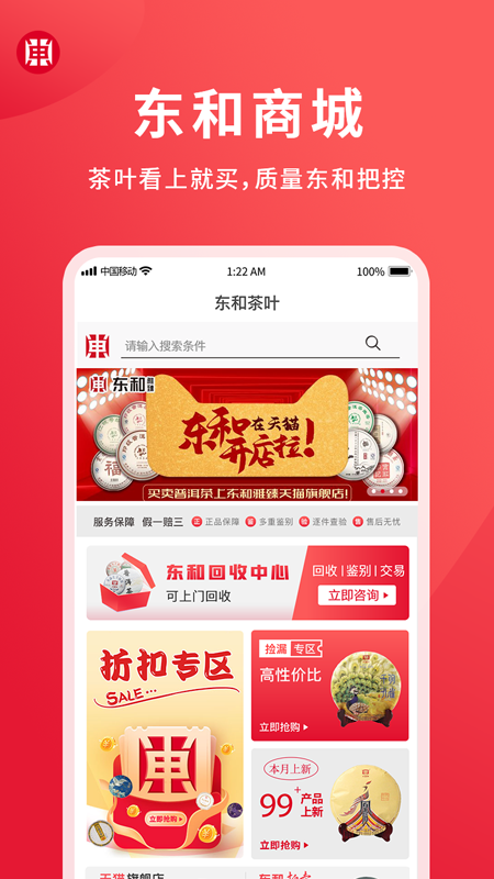 东和茶叶app截图1