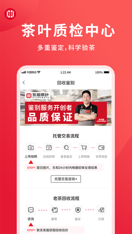东和茶叶app截图4