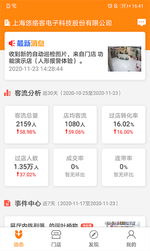 悠络客app截图2