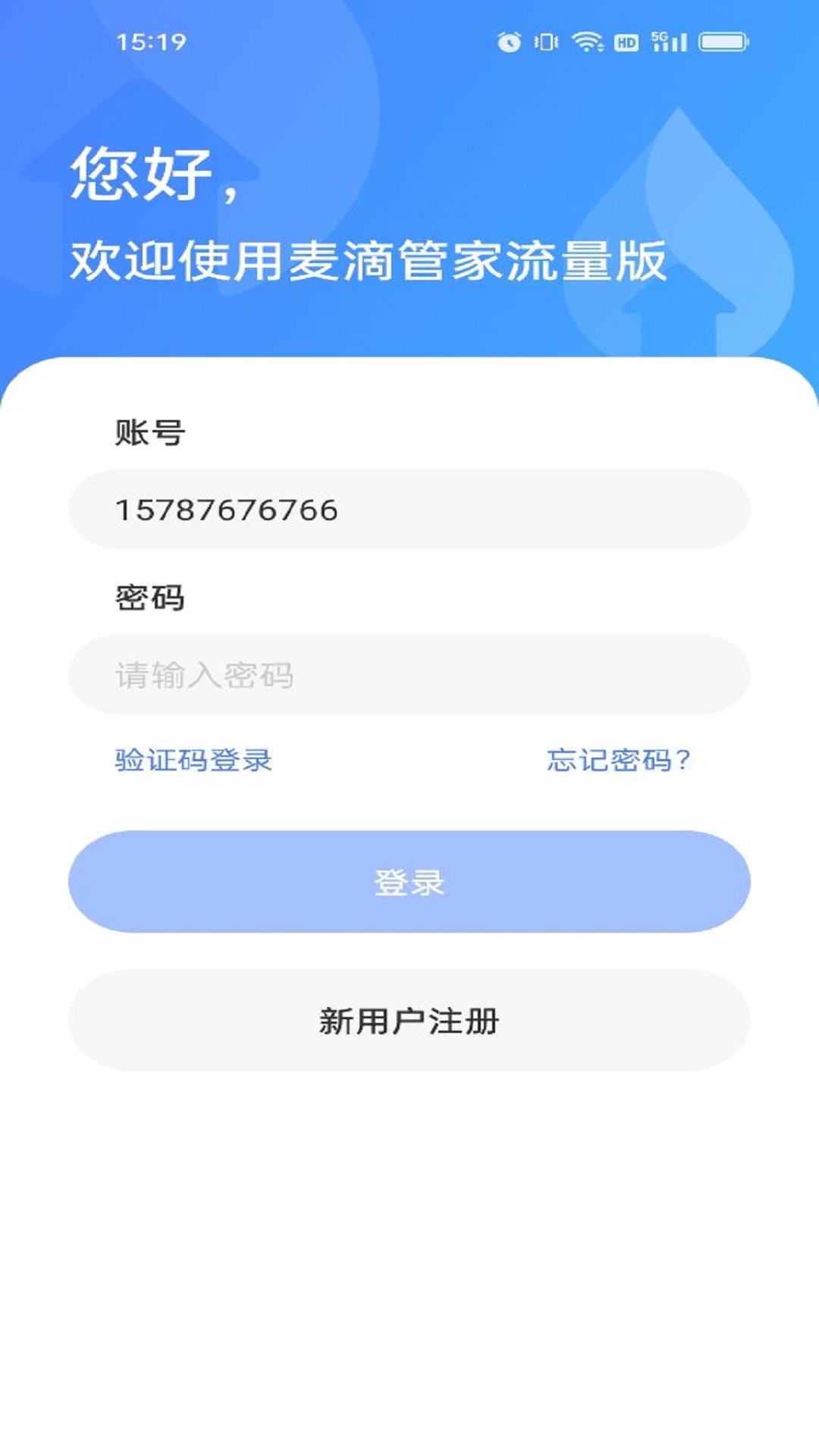 麦滴流量版截图1