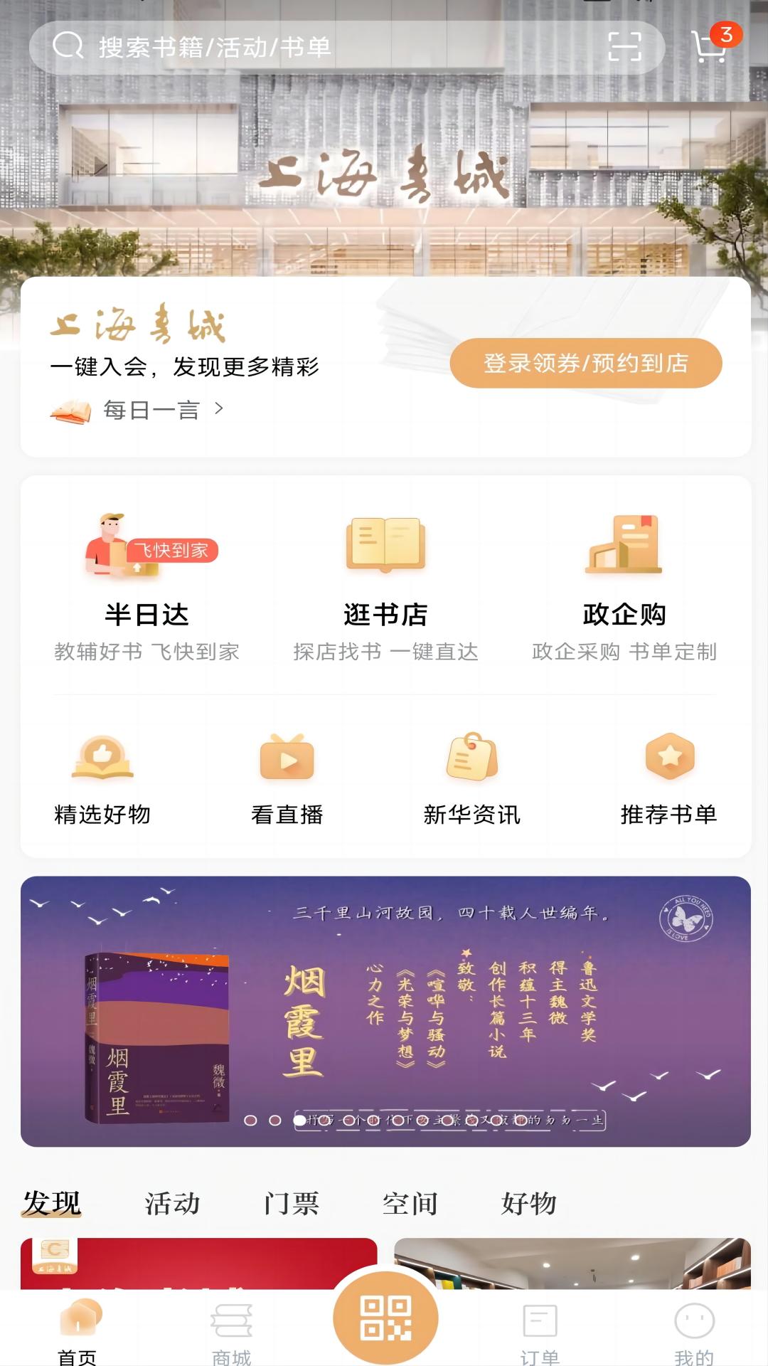 上海书城app截图1